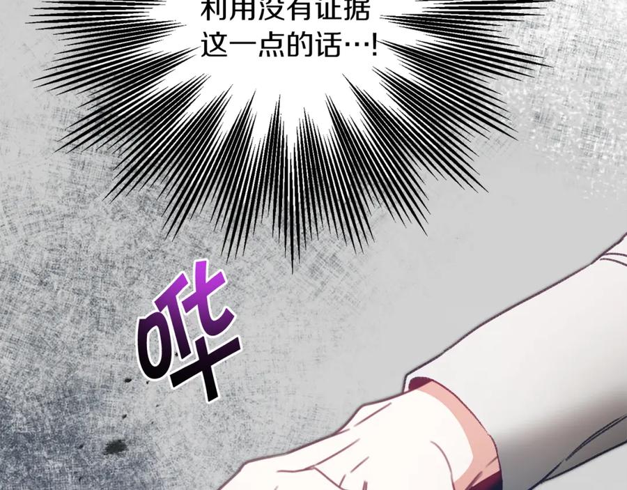 变身成女帝 - 第115话 霸气回归 - 第120张图