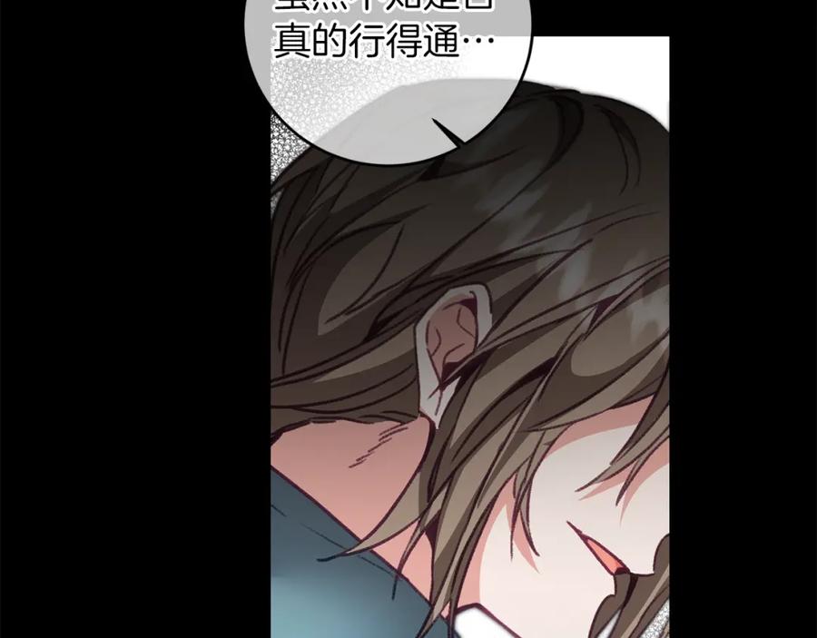 变身成女帝 - 第115话 霸气回归 - 第40张图