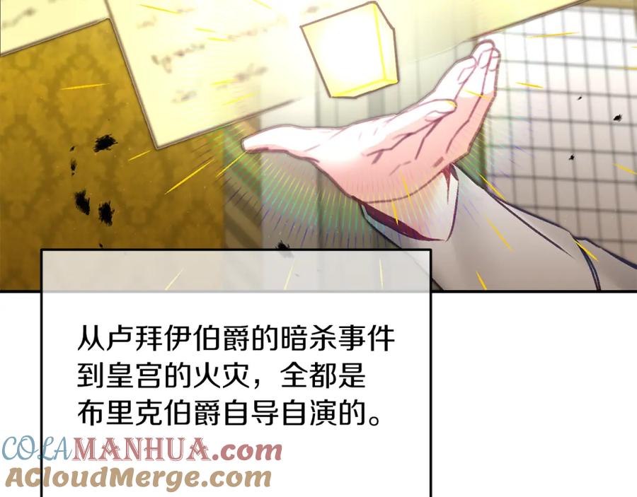 变身成女帝 - 第115话 霸气回归 - 第141张图