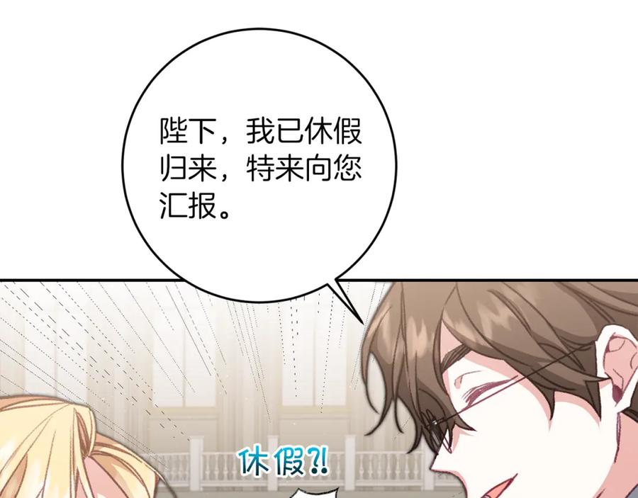 变身成女帝 - 第115话 霸气回归 - 第15张图