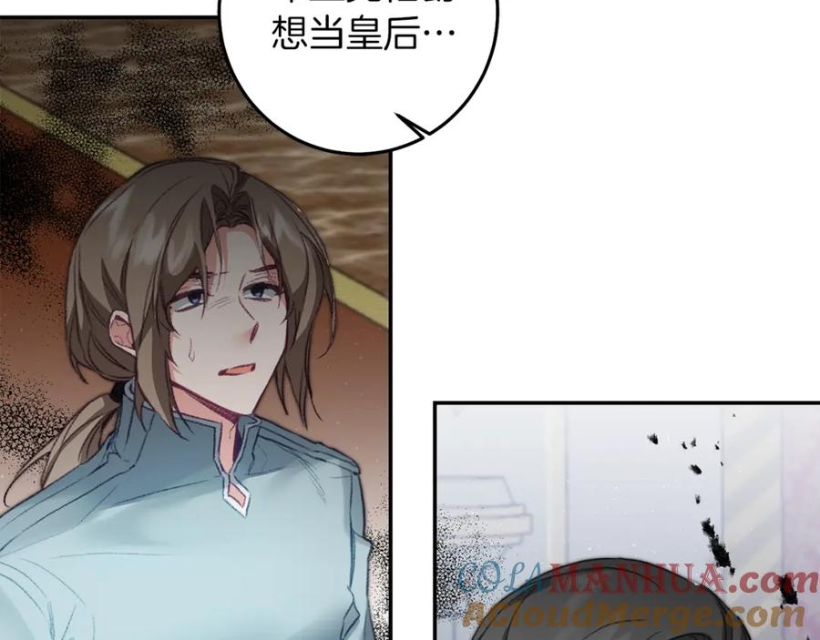 变身成女帝 - 第115话 霸气回归 - 第93张图