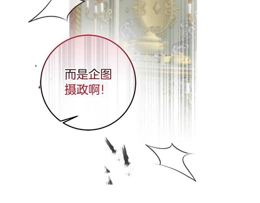 变身成女帝 - 第115话 霸气回归 - 第104张图