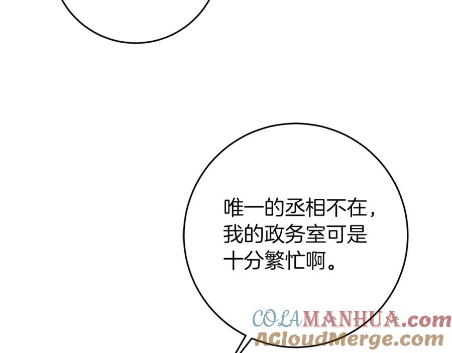 变身成女帝 - 第115话 霸气回归 - 第17张图