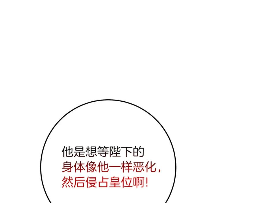 变身成女帝 - 第115话 霸气回归 - 第107张图