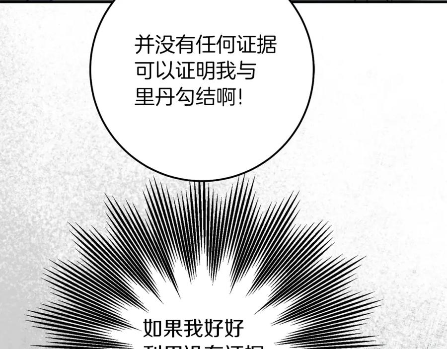 变身成女帝 - 第115话 霸气回归 - 第119张图