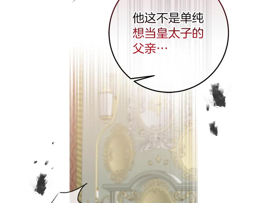 变身成女帝 - 第115话 霸气回归 - 第103张图