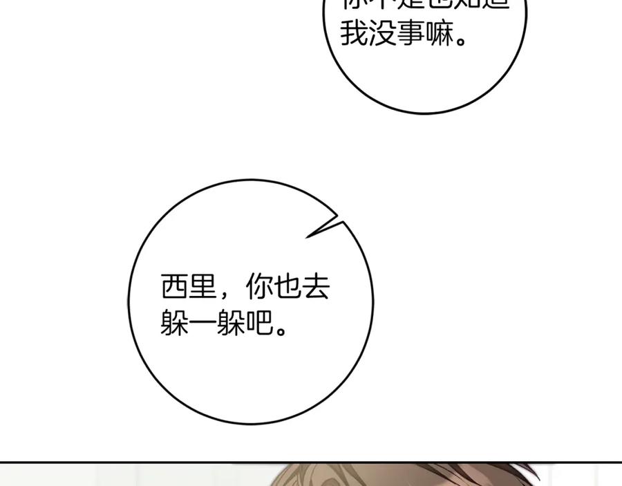 变身成女帝 - 第116话 捕鼠行动 - 第14张图