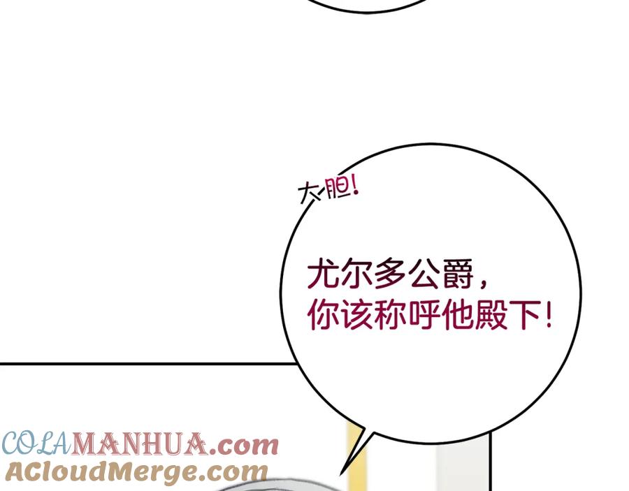 变身成女帝 - 第116话 捕鼠行动 - 第89张图