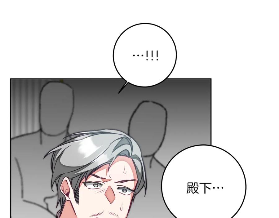 变身成女帝 - 第116话 捕鼠行动 - 第64张图