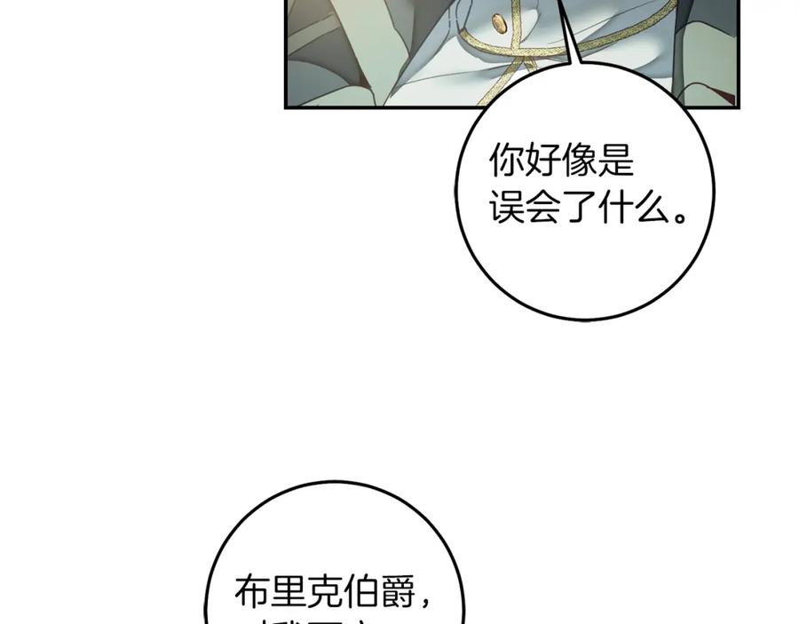 变身成女帝 - 第116话 捕鼠行动 - 第86张图