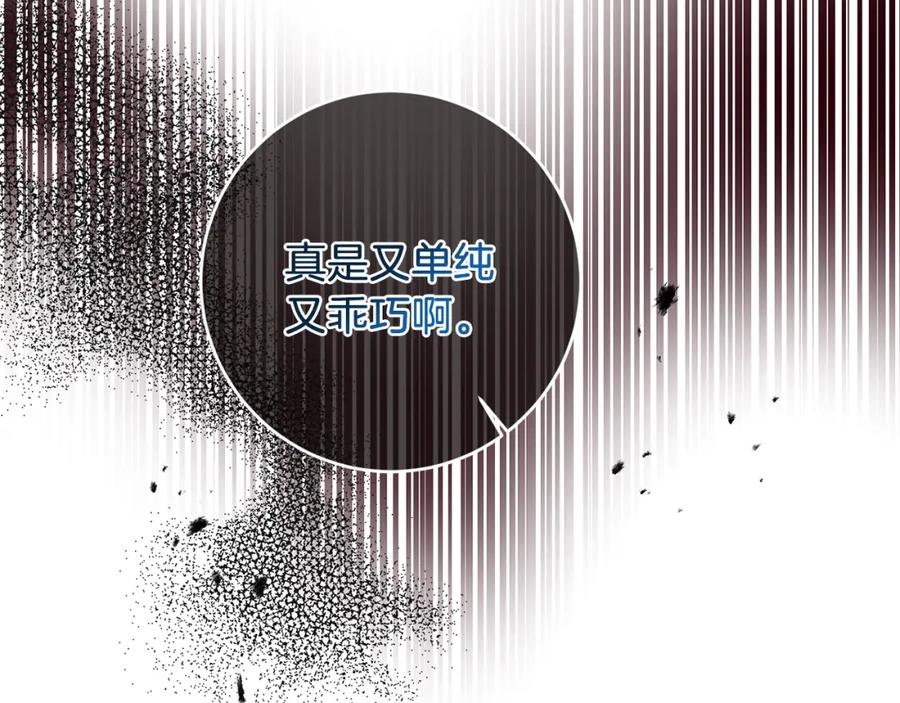 变身成女帝 - 第116话 捕鼠行动 - 第22张图