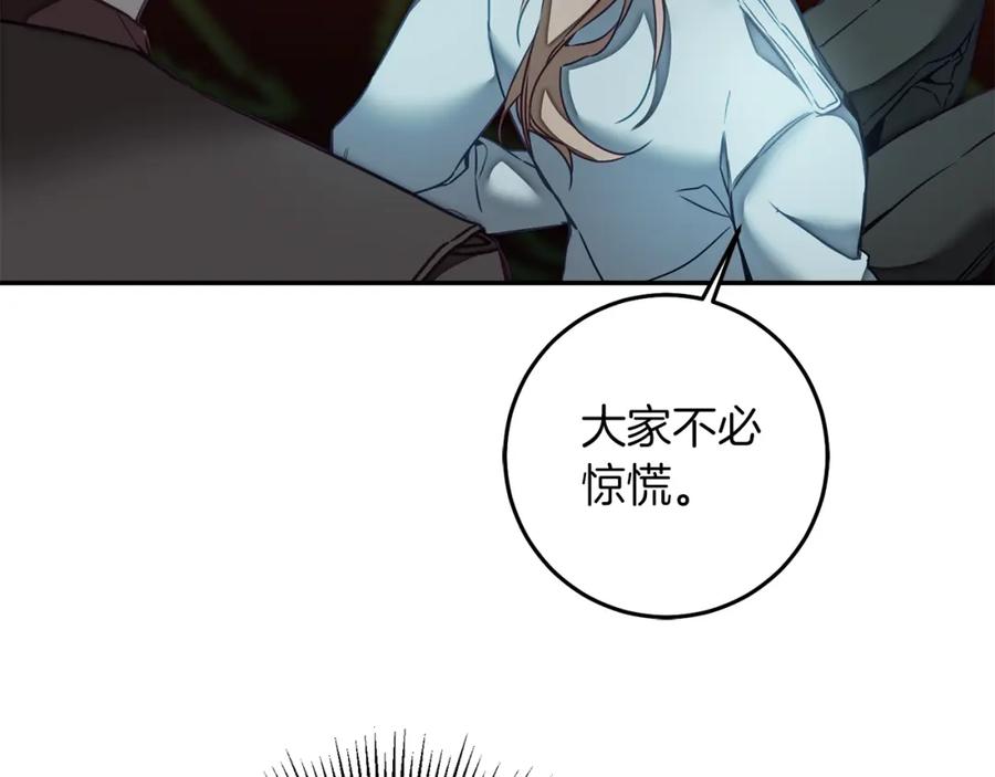 变身成女帝 - 第116话 捕鼠行动 - 第107张图