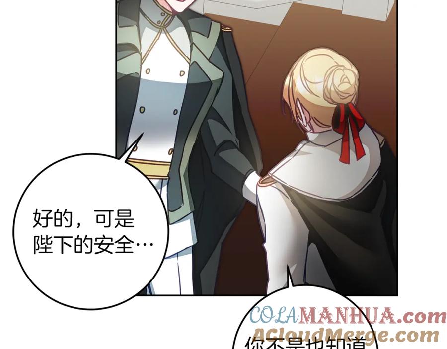 变身成女帝 - 第116话 捕鼠行动 - 第13张图