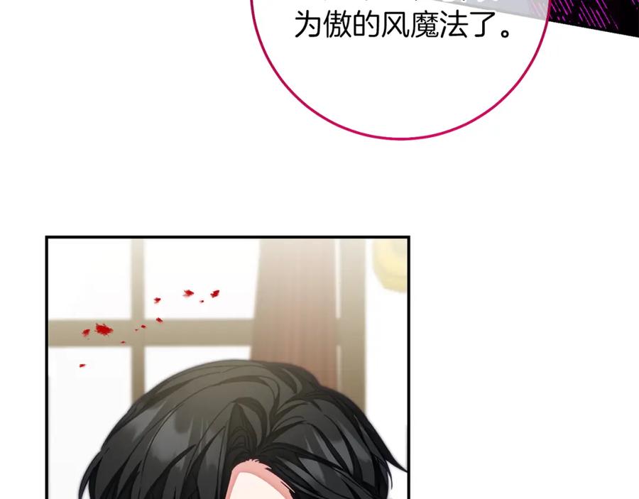 变身成女帝 - 第116话 捕鼠行动 - 第83张图