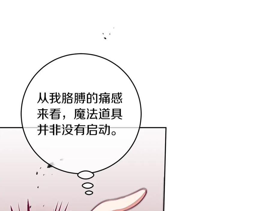 变身成女帝 - 第116话 捕鼠行动 - 第38张图