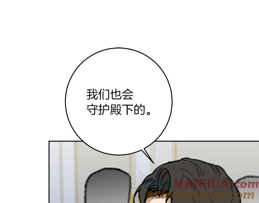 变身成女帝 - 第116话 捕鼠行动 - 第69张图