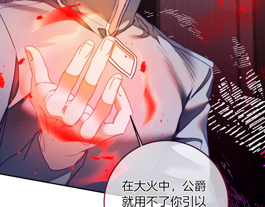 变身成女帝 - 第116话 捕鼠行动 - 第82张图