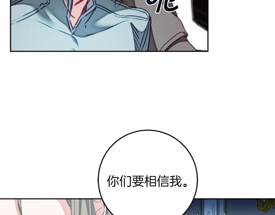 变身成女帝 - 第116话 捕鼠行动 - 第66张图