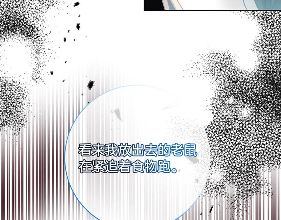 变身成女帝 - 第116话 捕鼠行动 - 第20张图