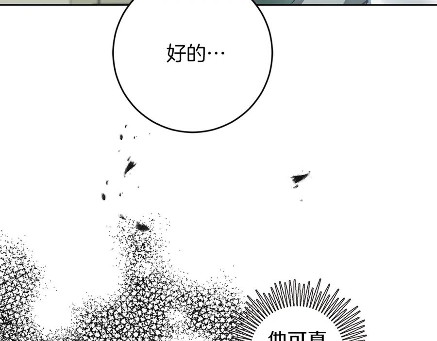 变身成女帝 - 第116话 捕鼠行动 - 第16张图