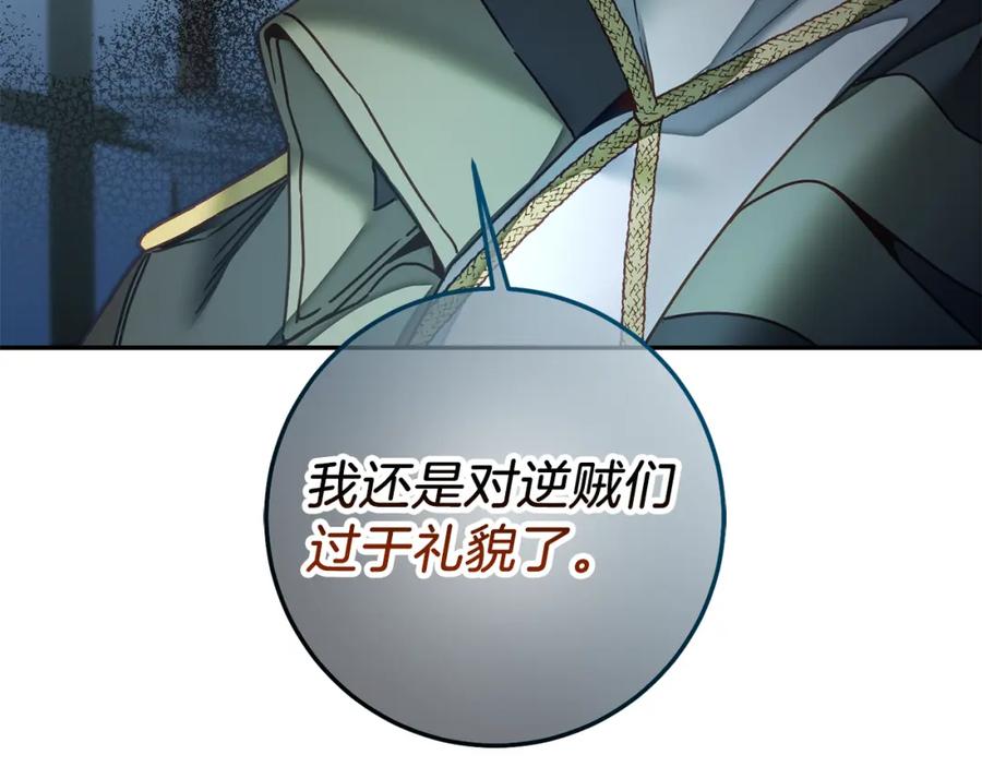 变身成女帝 - 第116话 捕鼠行动 - 第94张图