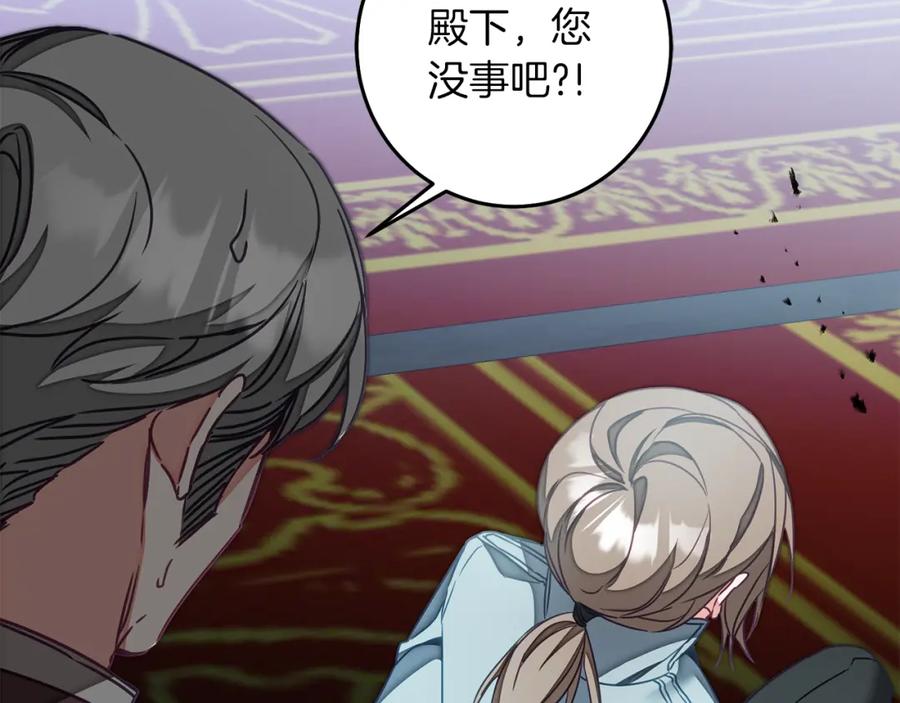 变身成女帝 - 第116话 捕鼠行动 - 第106张图