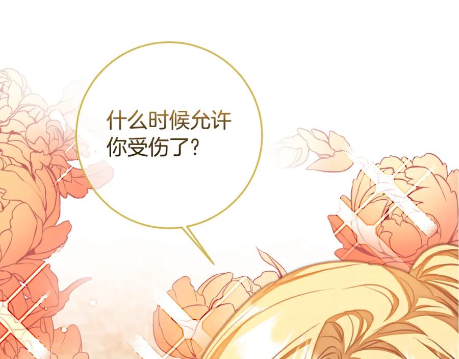 变身成女帝 - 第116话 捕鼠行动 - 第154张图