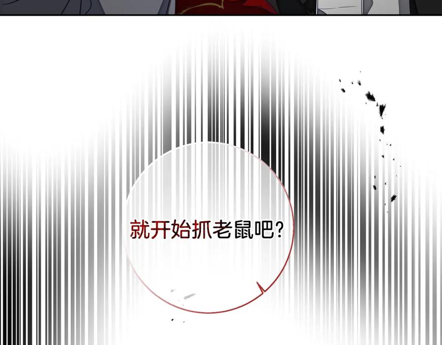 变身成女帝 - 第116话 捕鼠行动 - 第28张图