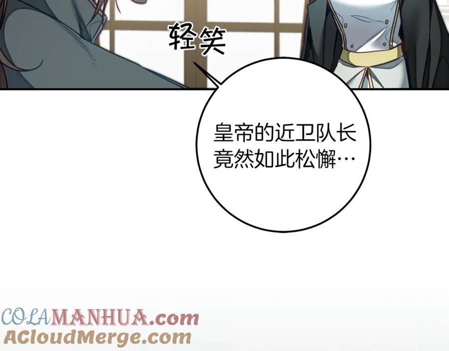 变身成女帝 - 第116话 捕鼠行动 - 第109张图