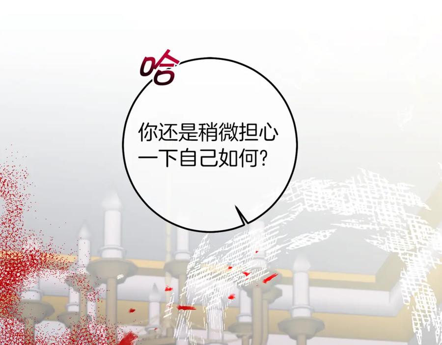变身成女帝 - 第116话 捕鼠行动 - 第80张图