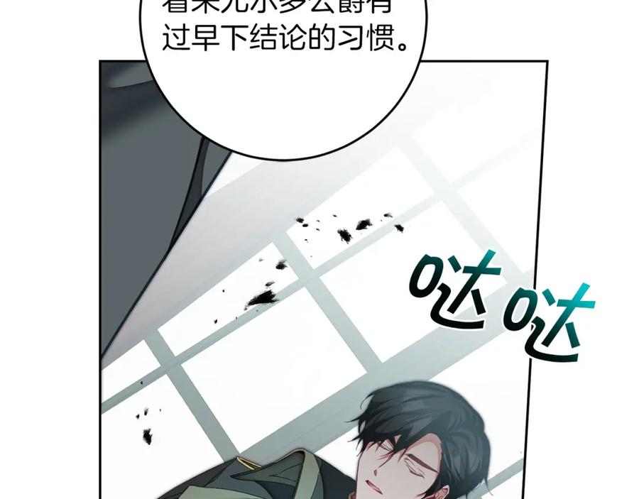 变身成女帝 - 第116话 捕鼠行动 - 第75张图