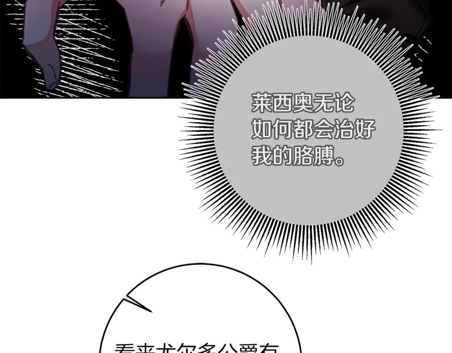 变身成女帝 - 第116话 捕鼠行动 - 第74张图