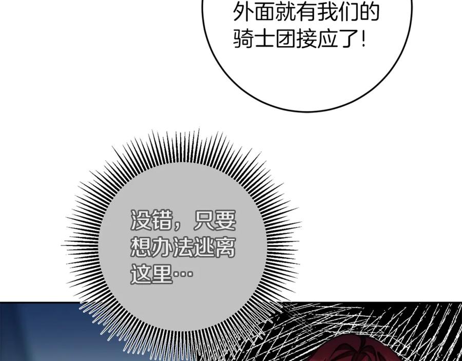 变身成女帝 - 第116话 捕鼠行动 - 第72张图