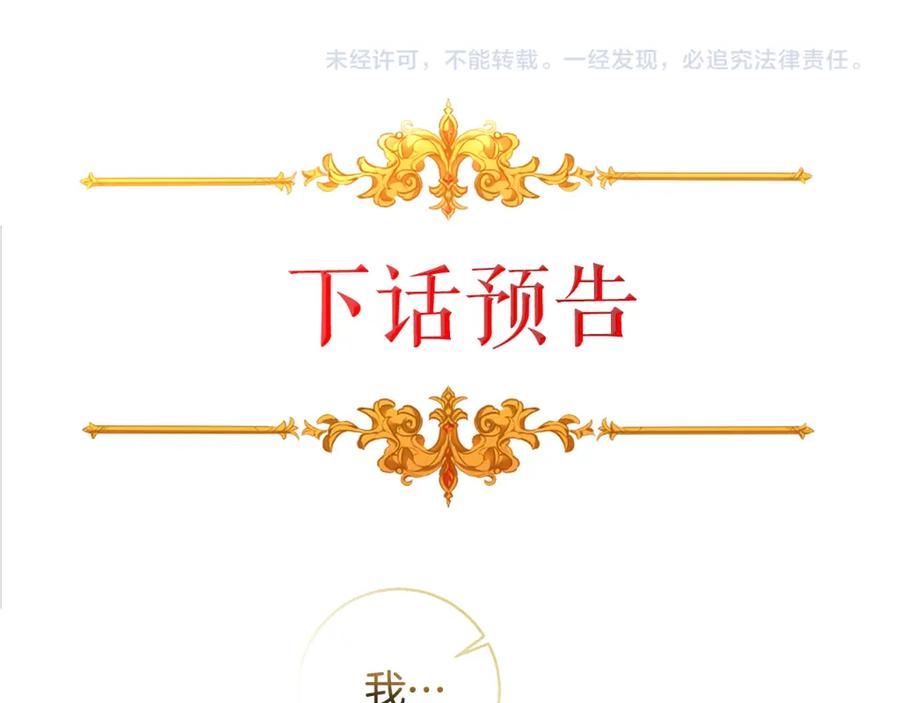 变身成女帝 - 第116话 捕鼠行动 - 第152张图