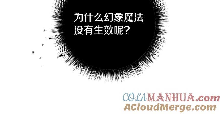 变身成女帝 - 第116话 捕鼠行动 - 第37张图