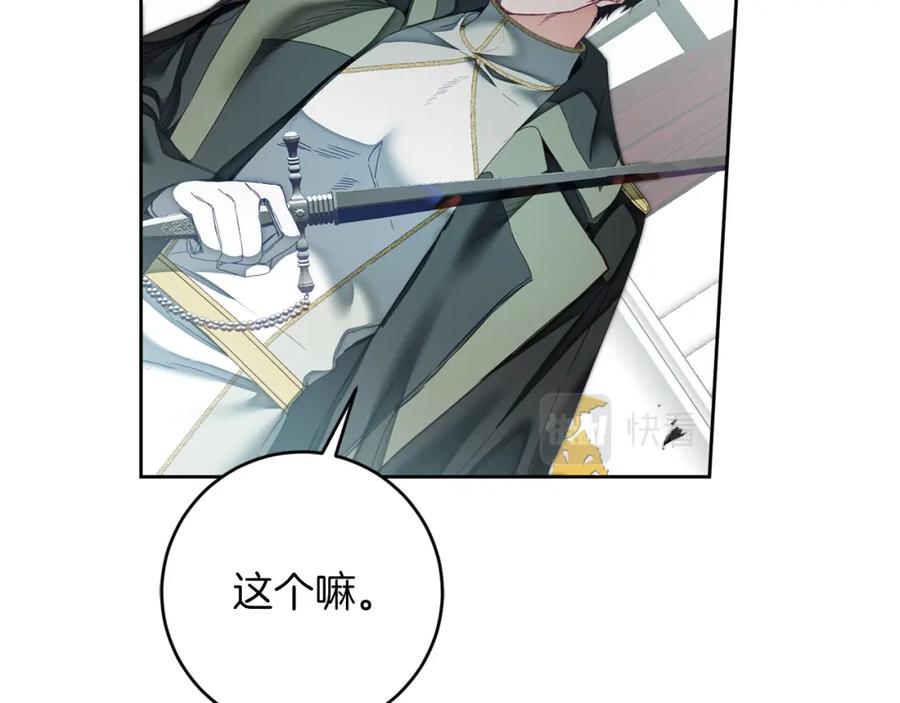 变身成女帝 - 第116话 捕鼠行动 - 第76张图