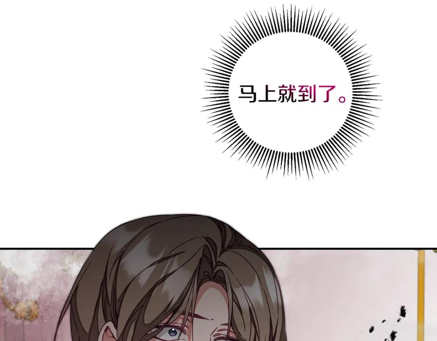 变身成女帝 - 第116话 捕鼠行动 - 第126张图