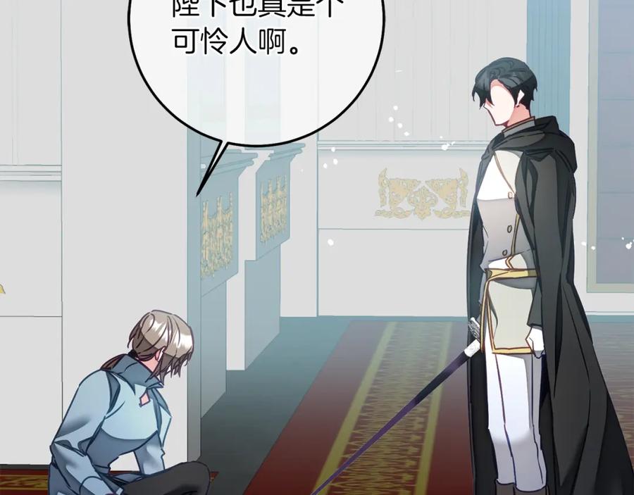 变身成女帝 - 第116话 捕鼠行动 - 第111张图