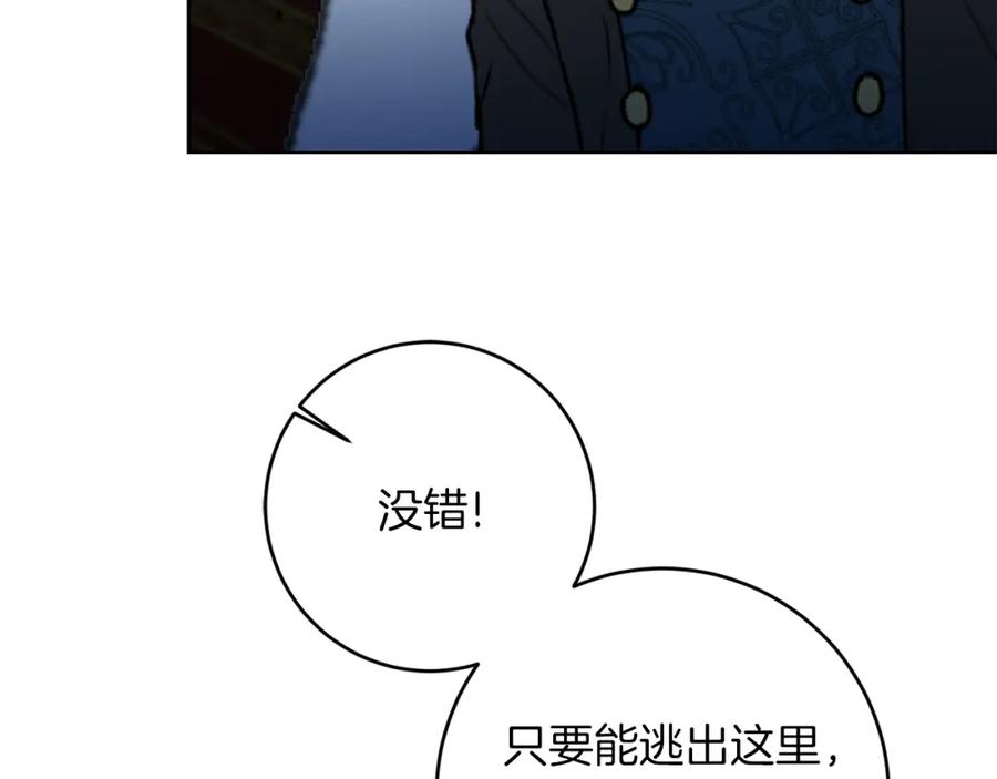 变身成女帝 - 第116话 捕鼠行动 - 第71张图