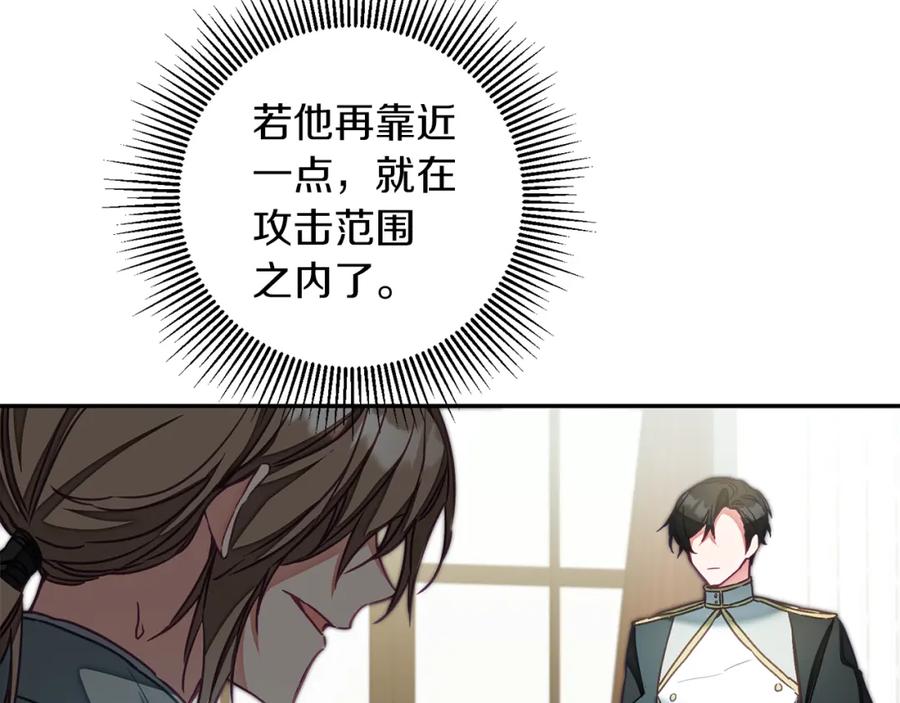 变身成女帝 - 第116话 捕鼠行动 - 第108张图