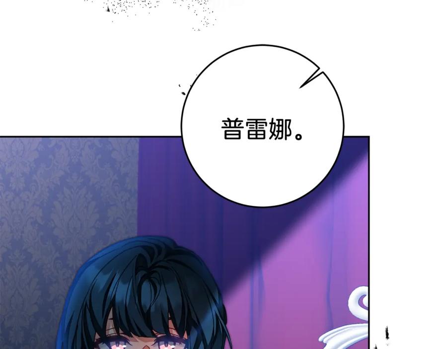 变身成女帝 - 第116话 捕鼠行动 - 第23张图