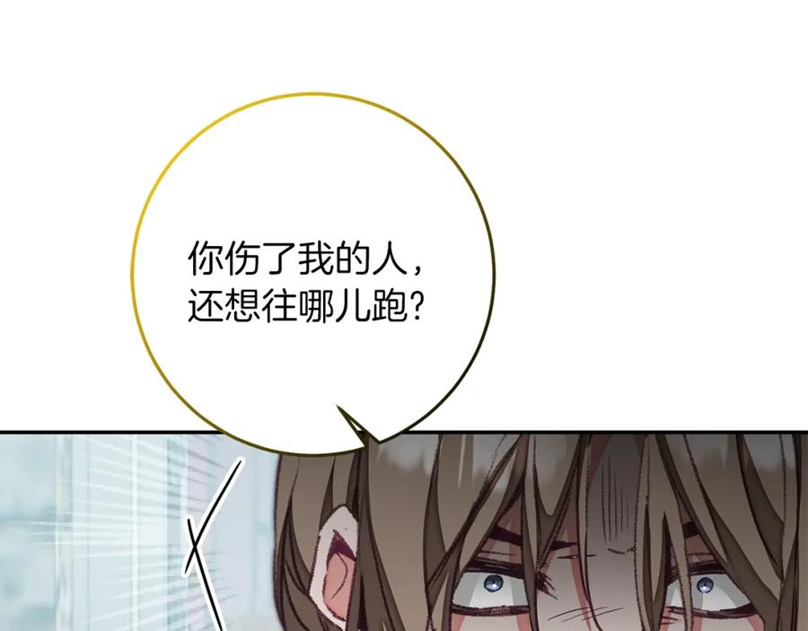 变身成女帝 - 第116话 捕鼠行动 - 第140张图