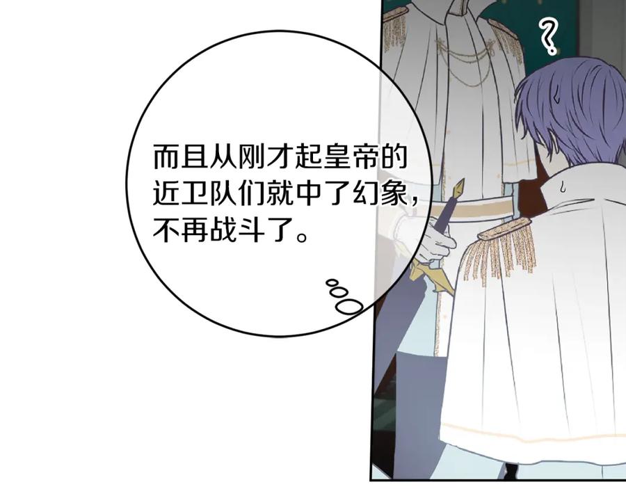 变身成女帝 - 第116话 捕鼠行动 - 第40张图