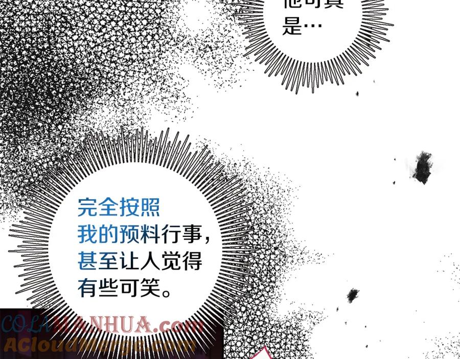 变身成女帝 - 第116话 捕鼠行动 - 第17张图