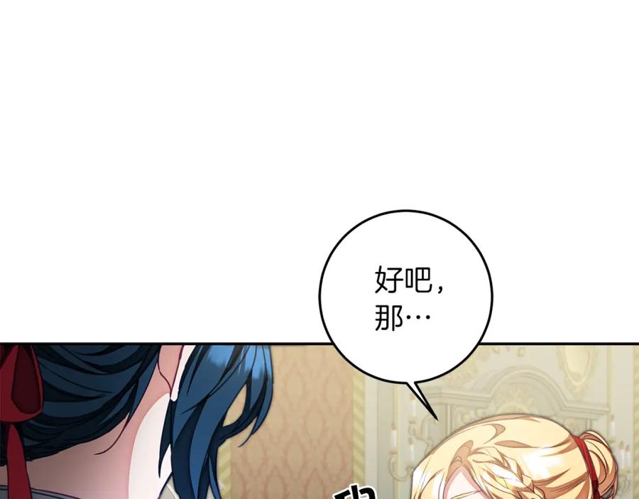 变身成女帝 - 第116话 捕鼠行动 - 第26张图