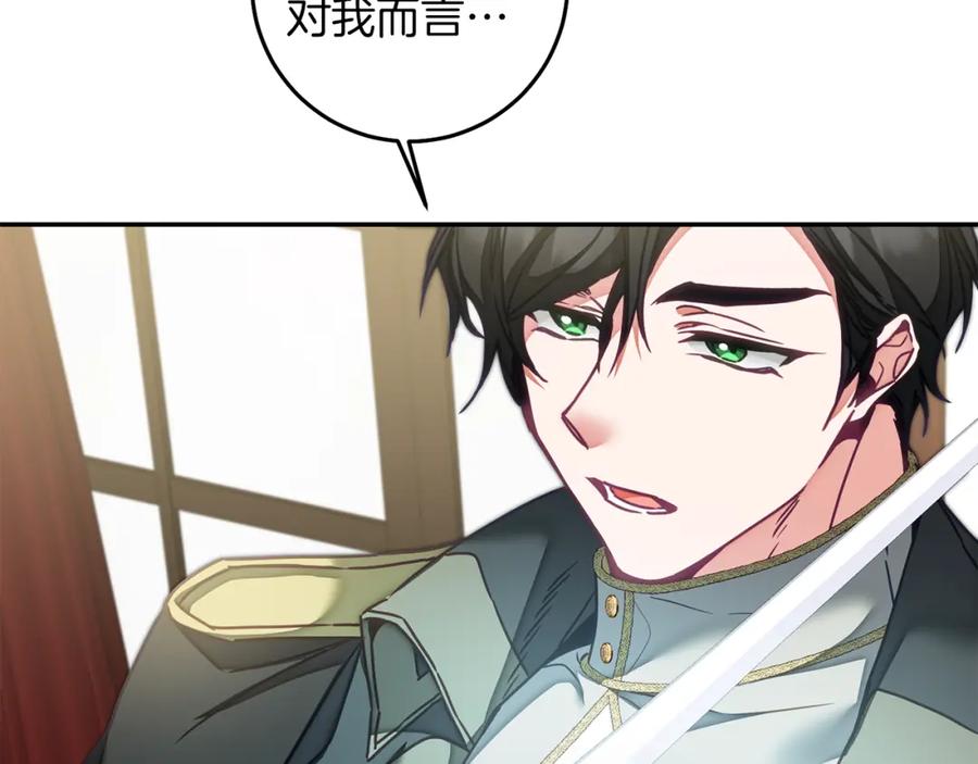 变身成女帝 - 第116话 捕鼠行动 - 第87张图