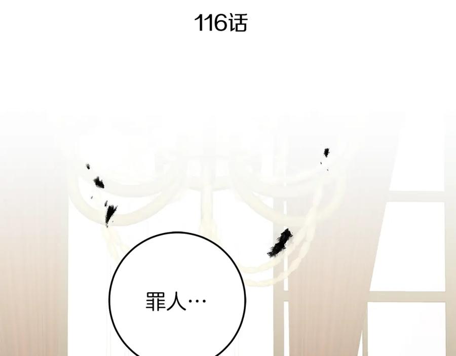 变身成女帝 - 第116话 捕鼠行动 - 第55张图