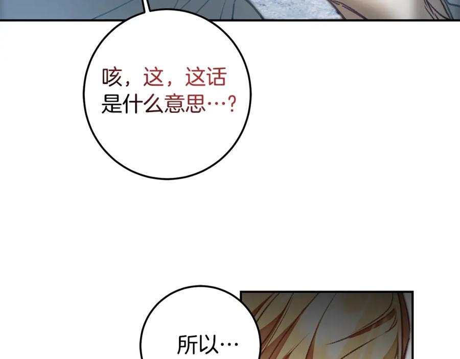 变身成女帝 - 第117话 神秘女子 - 第117张图