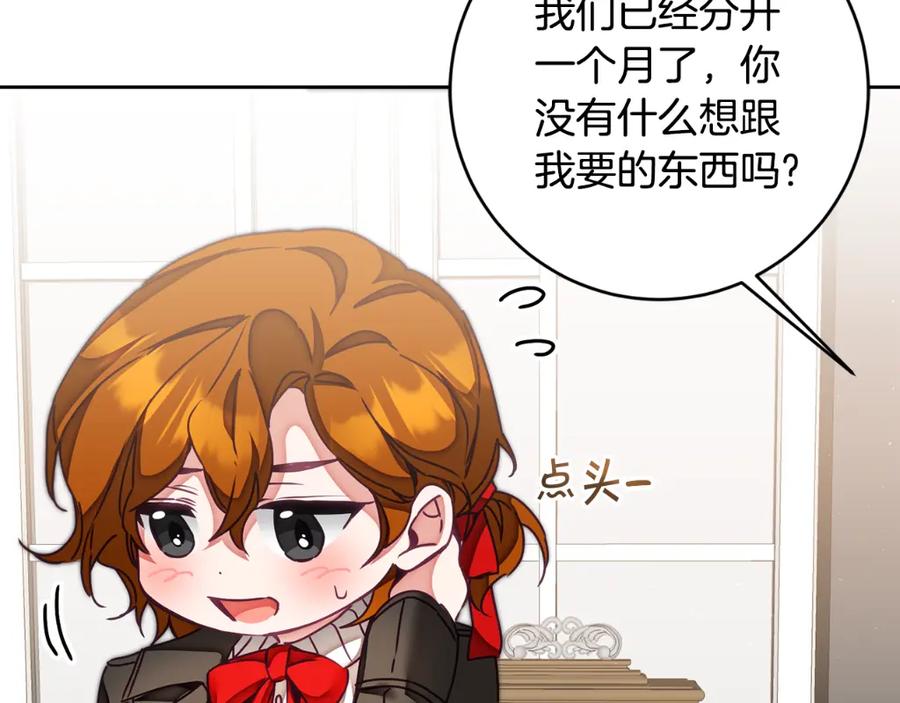 变身成女帝 - 第117话 神秘女子 - 第159张图