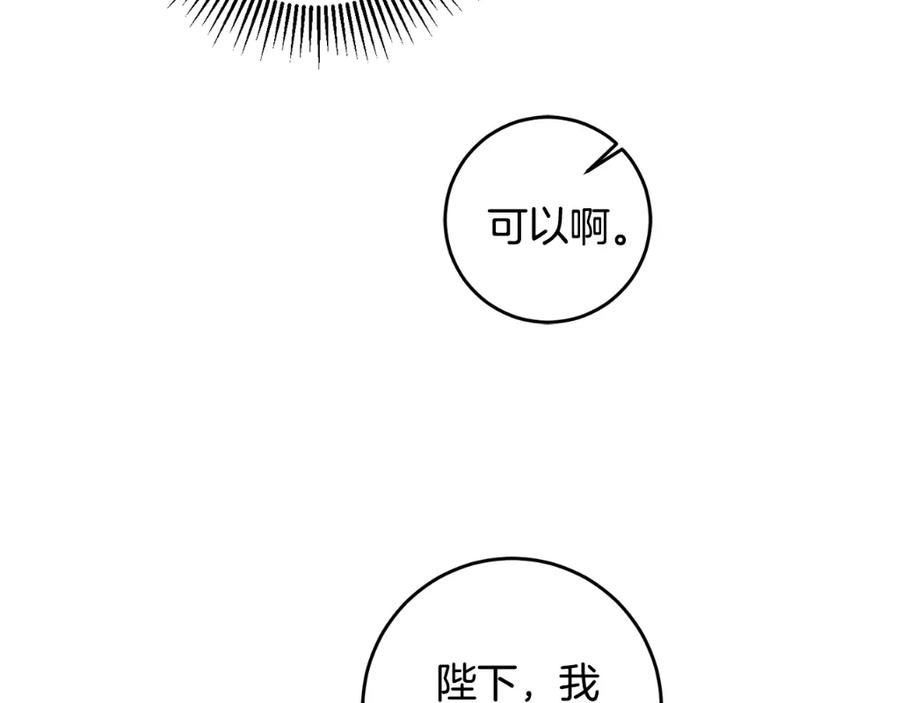 变身成女帝 - 第117话 神秘女子 - 第163张图